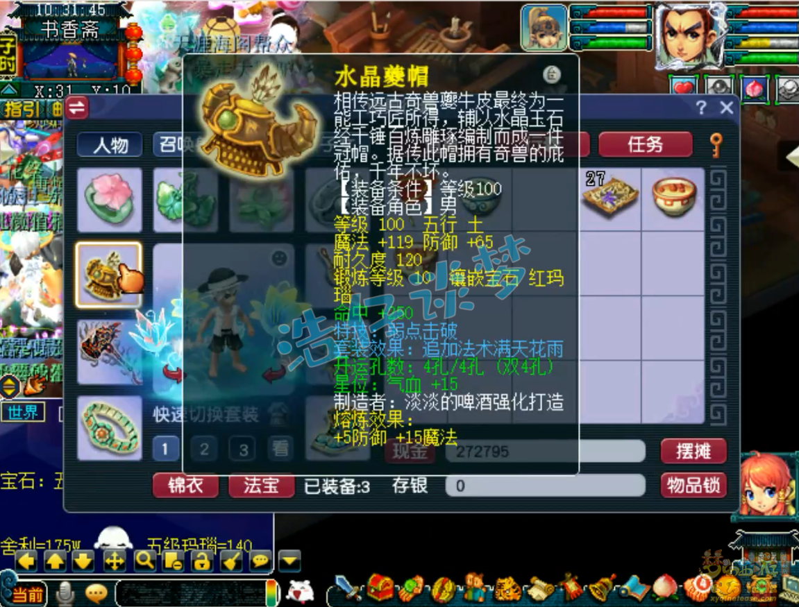 梦幻西游百套花果山109级装备展示图