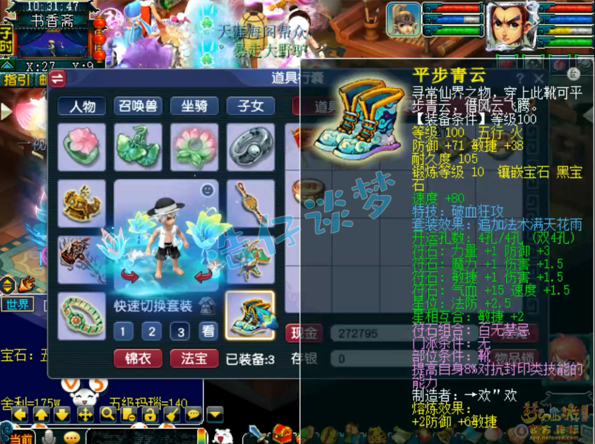 梦幻西游百套花果山109级装备展示图