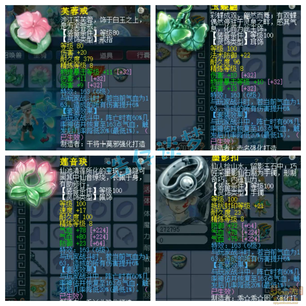 梦幻西游百套花果山109级装备展示图