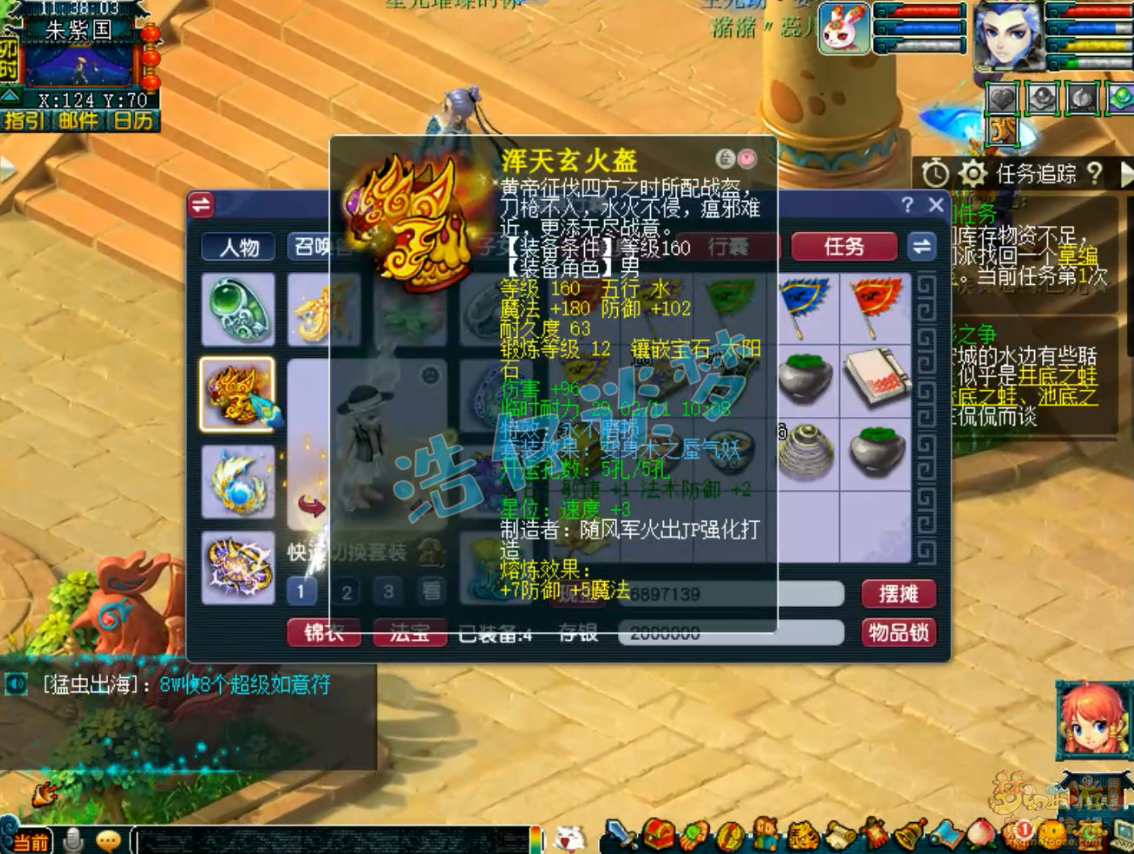 梦幻西游任务魔王寨175级装备展示图