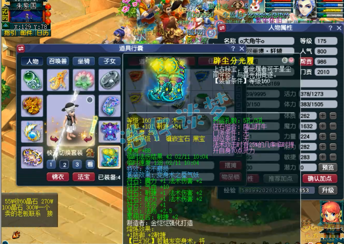 梦幻西游任务魔王寨175级装备展示图