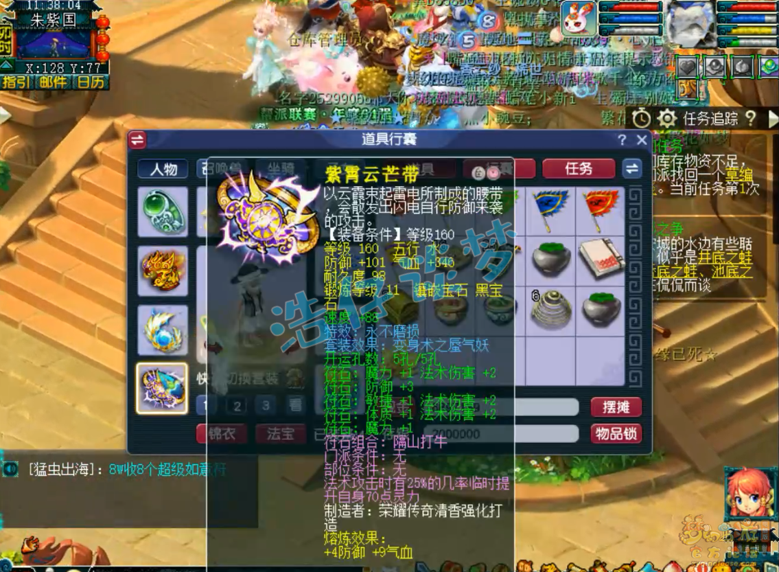 梦幻西游任务魔王寨175级装备展示图