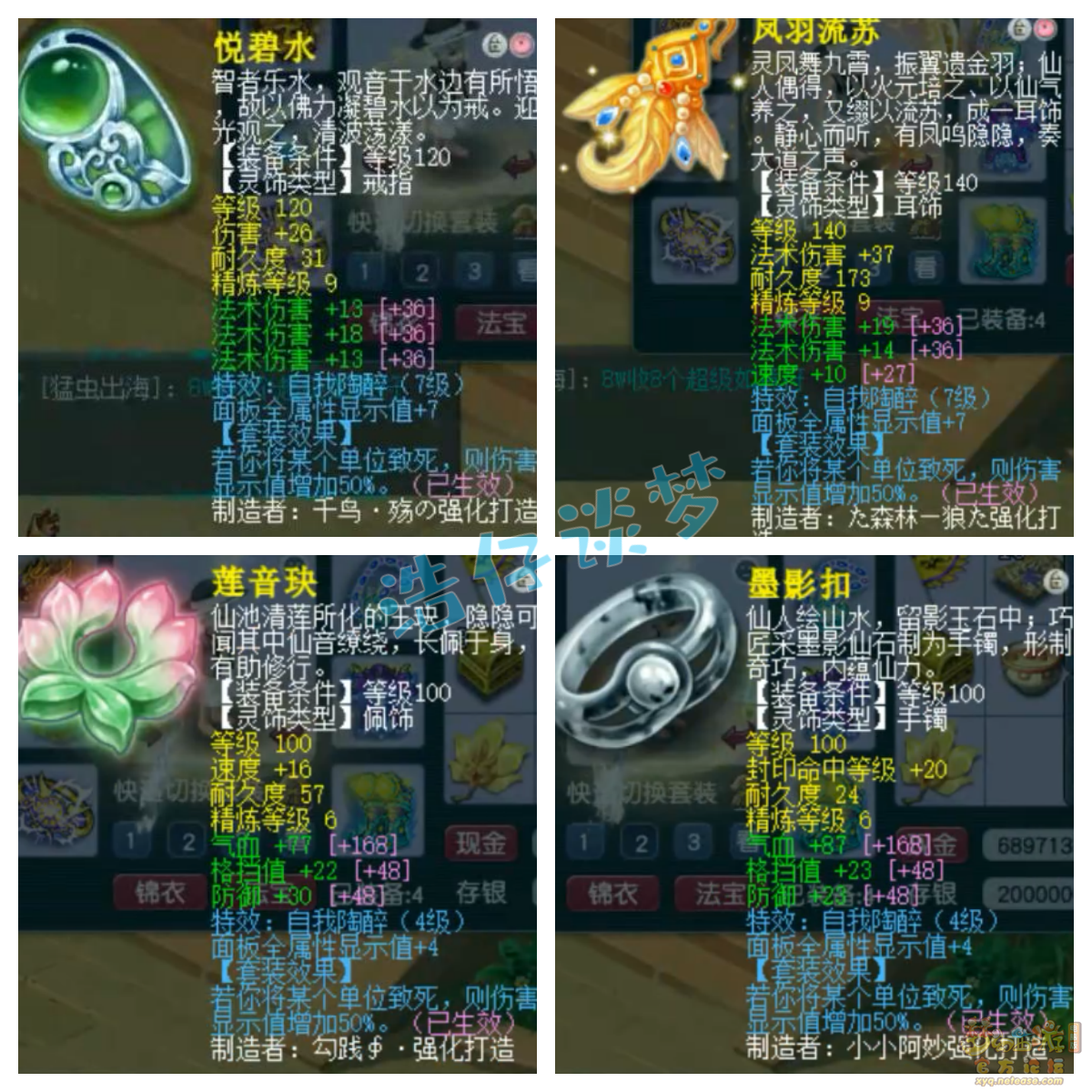 梦幻西游任务魔王寨175级装备展示图