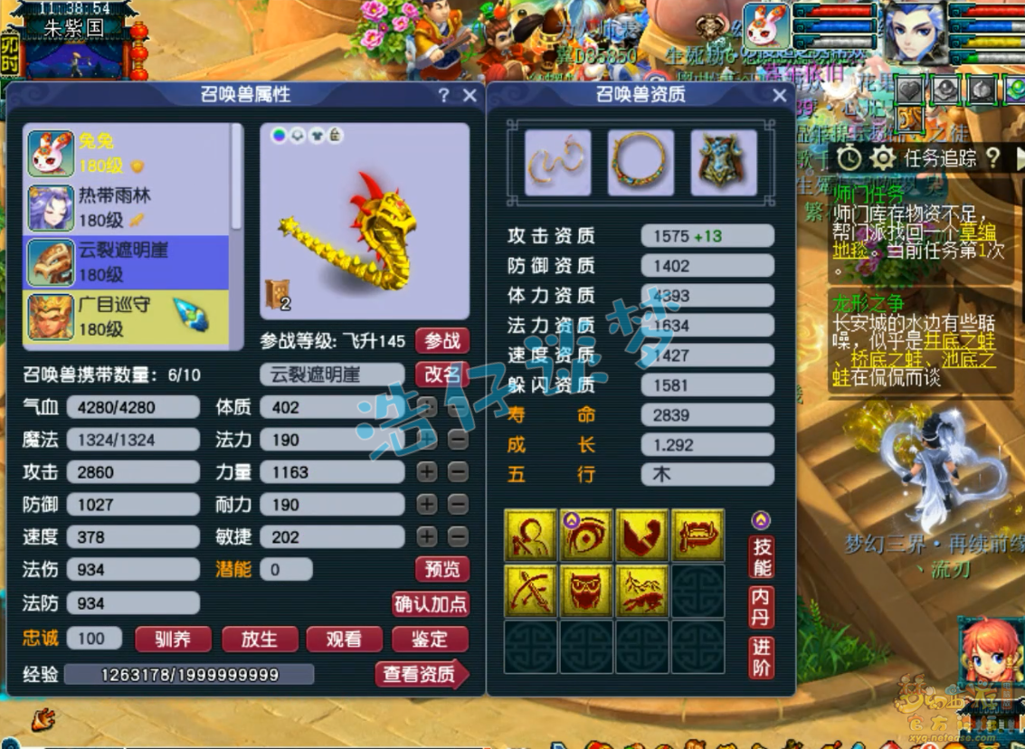 梦幻西游任务魔王寨175级装备展示图