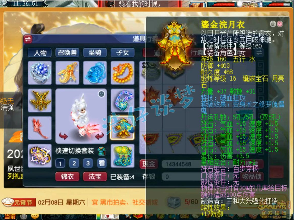 梦幻西游力普陀山装备展示图175级