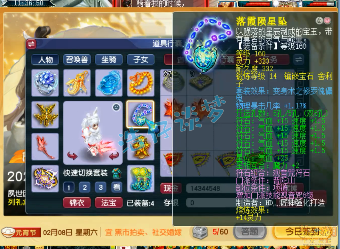 梦幻西游力普陀山装备展示图175级