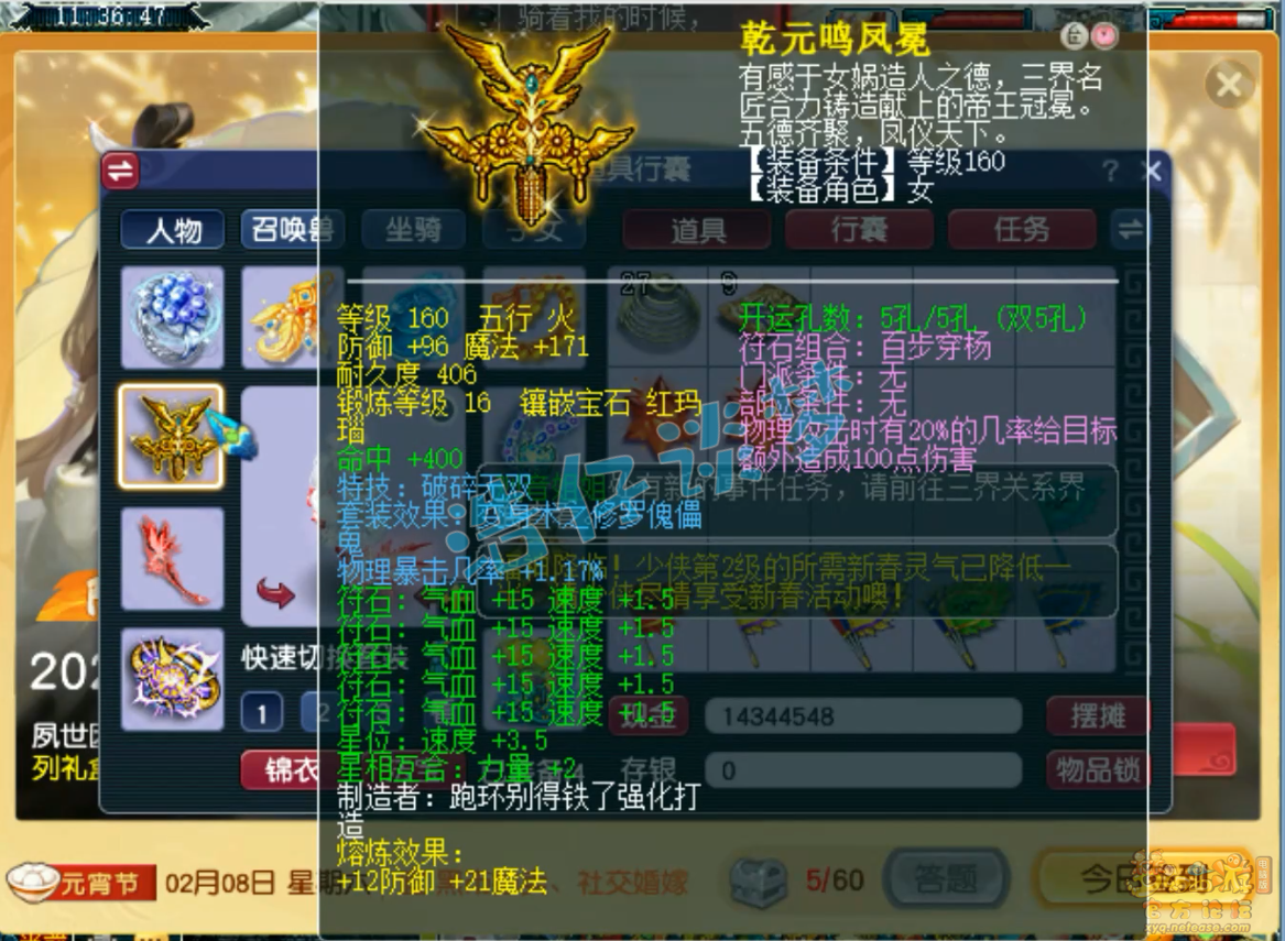 梦幻西游力普陀山装备展示图175级