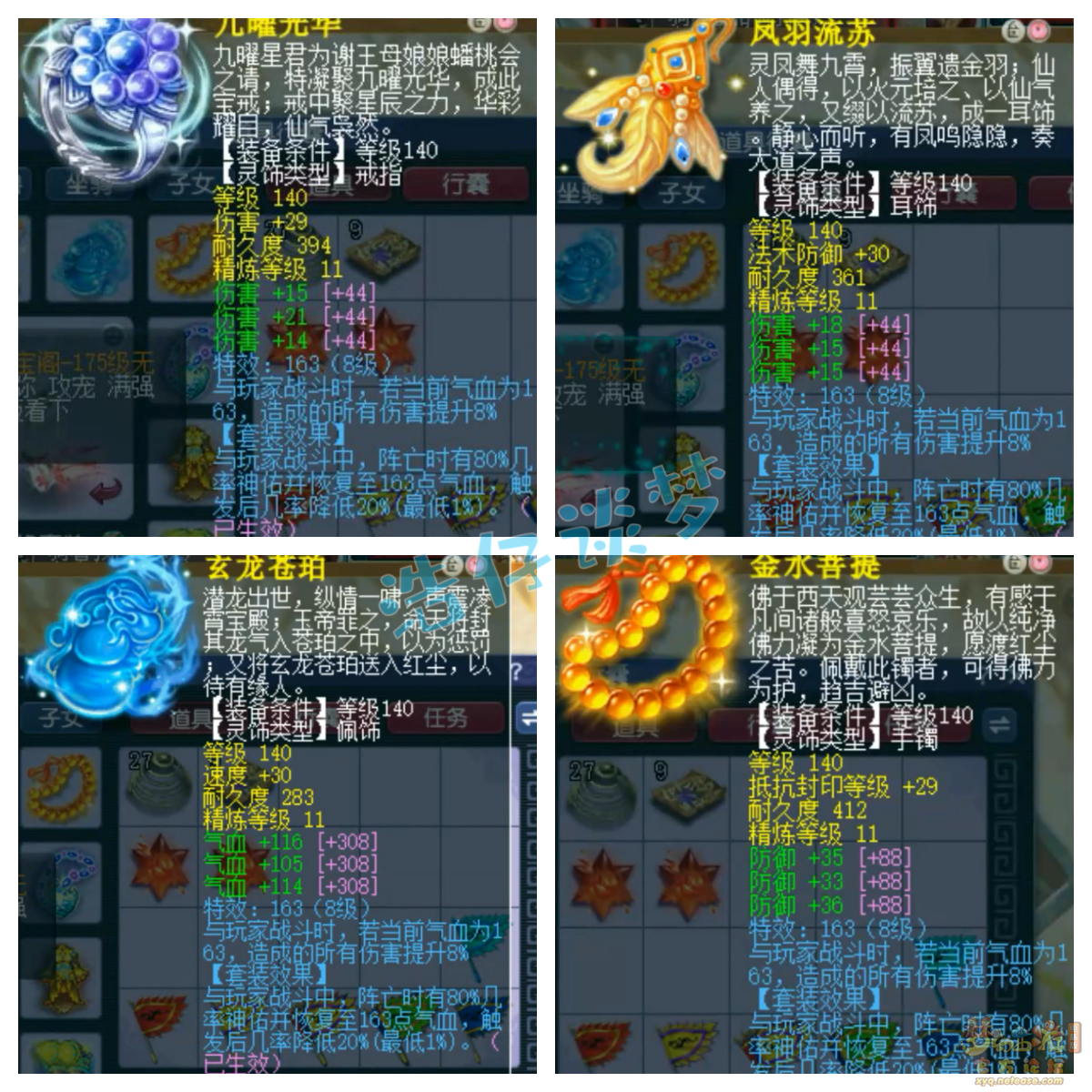 梦幻西游力普陀山装备展示图175级