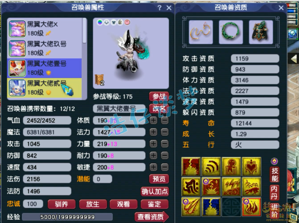 梦幻西游力普陀山装备展示图175级