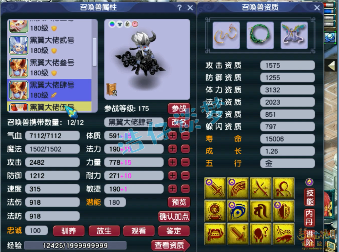 梦幻西游力普陀山装备展示图175级