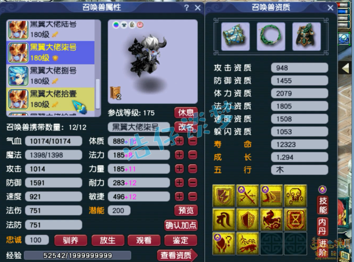 梦幻西游力普陀山装备展示图175级