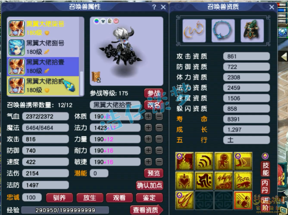 梦幻西游力普陀山装备展示图175级