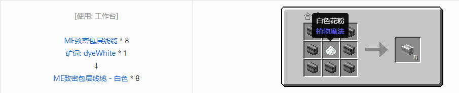 我的世界应用能源2ME致密包层线缆合成表大全