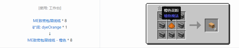 我的世界应用能源2ME致密包层线缆合成表大全