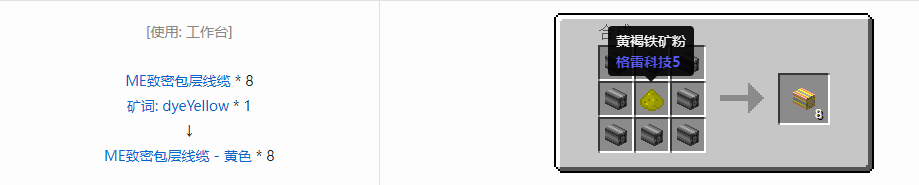 我的世界应用能源2ME致密包层线缆合成表大全