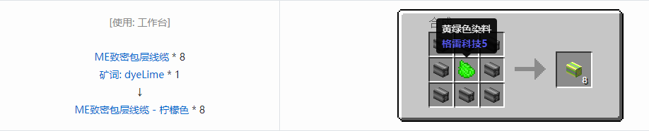 我的世界应用能源2ME致密包层线缆合成表大全