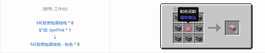 我的世界应用能源2ME致密包层线缆合成表大全