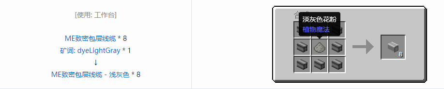 我的世界应用能源2ME致密包层线缆合成表大全