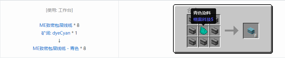 我的世界应用能源2ME致密包层线缆合成表大全
