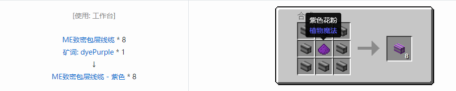 我的世界应用能源2ME致密包层线缆合成表大全