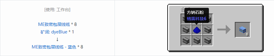 我的世界应用能源2ME致密包层线缆合成表大全