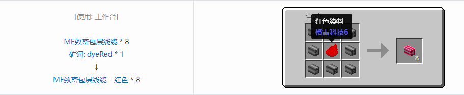 我的世界应用能源2ME致密包层线缆合成表大全