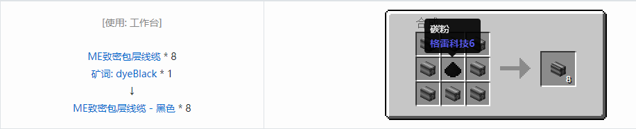 我的世界应用能源2ME致密包层线缆合成表大全