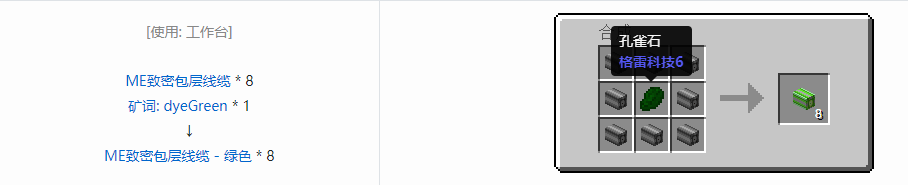 我的世界应用能源2ME致密包层线缆合成表大全