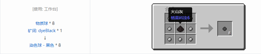 我的世界应用能源2染色球合成表大全