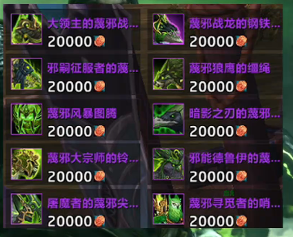 魔兽世界军团再临remix青铜币兑换攻略