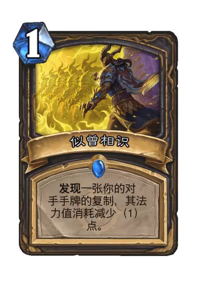 炉石传说似曾相识卡牌图鉴