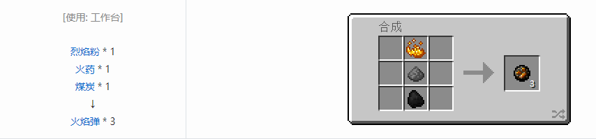 我的世界火焰弹有什么用2025