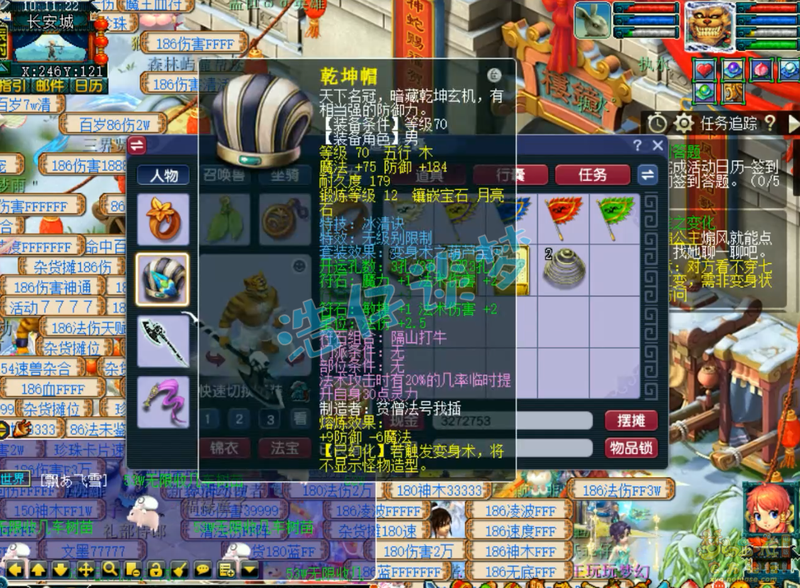 梦幻西游69任务魔王寨装备展示图