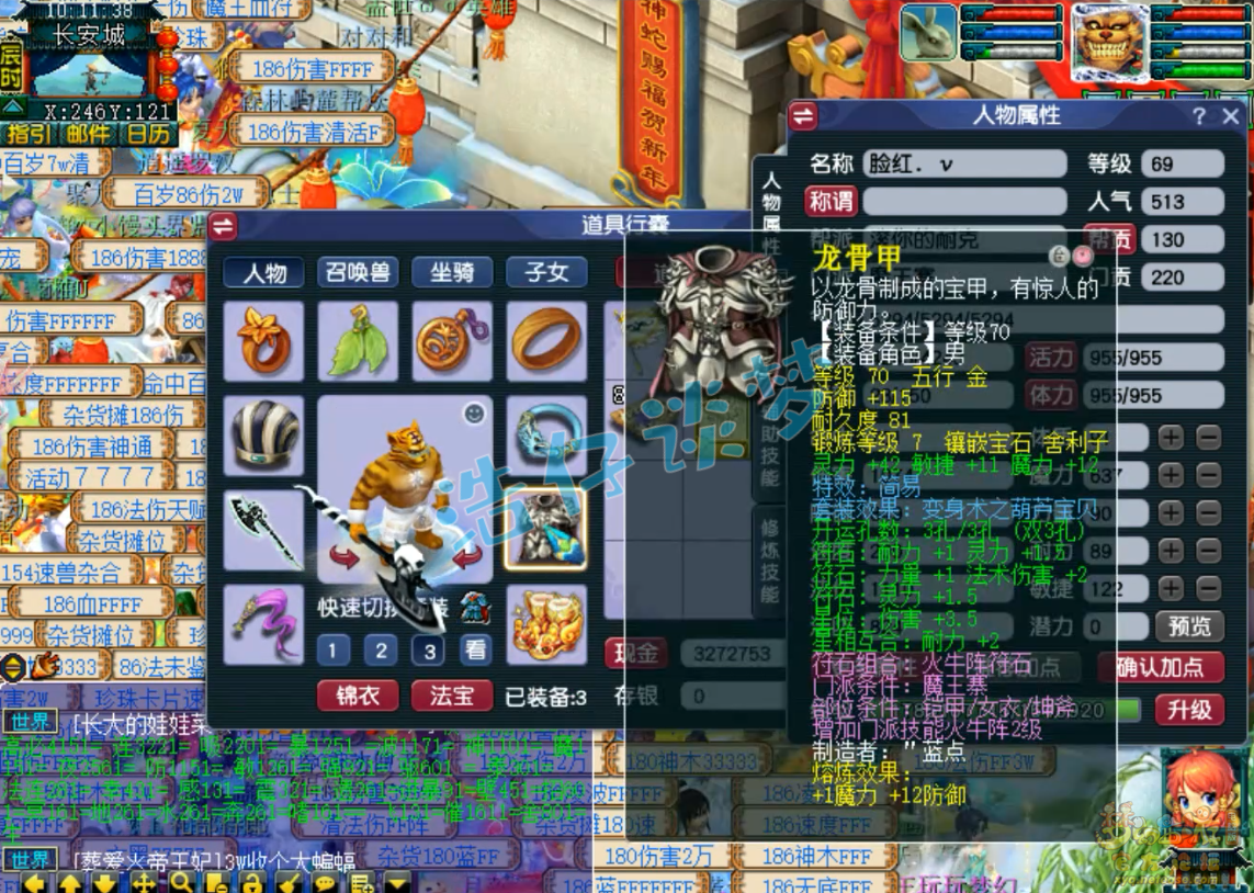 梦幻西游69任务魔王寨装备展示图