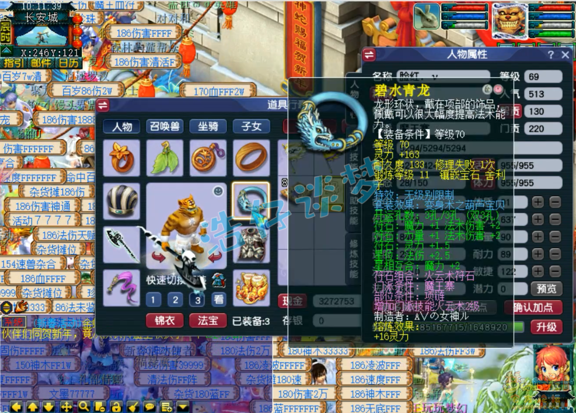 梦幻西游69任务魔王寨装备展示图