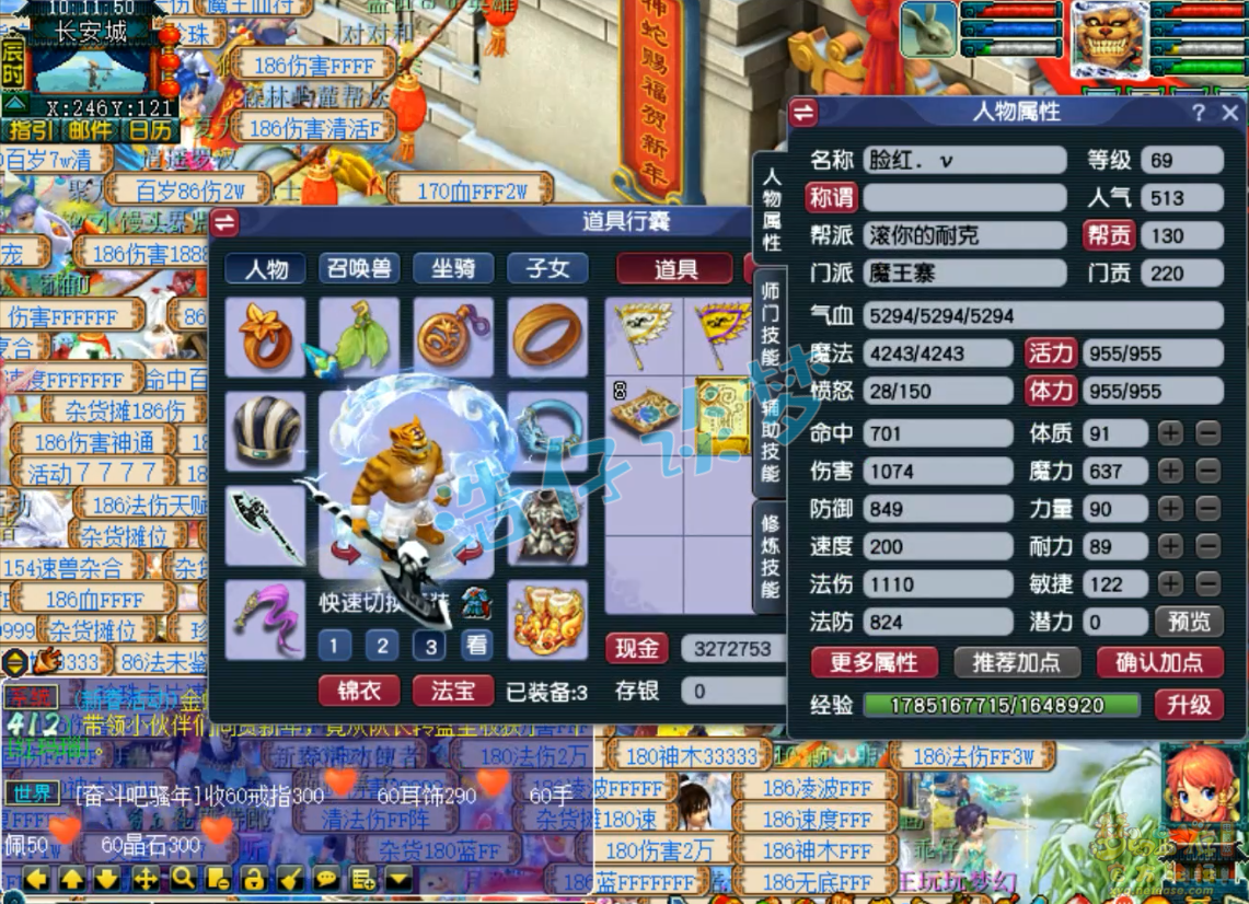 梦幻西游69任务魔王寨装备展示图