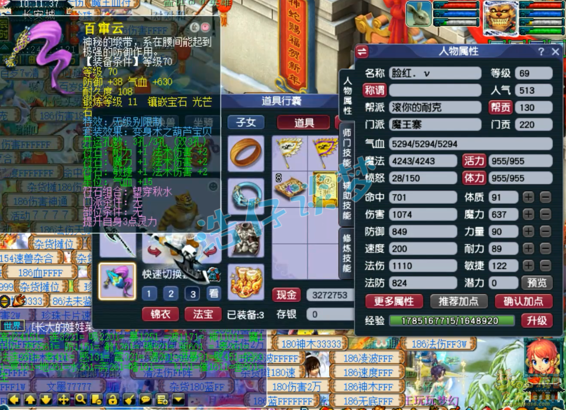 梦幻西游69任务魔王寨装备展示图