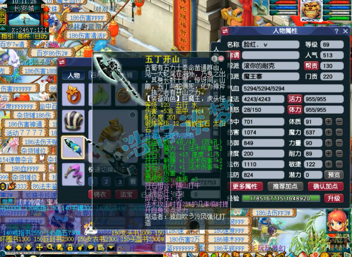 梦幻西游69任务魔王寨装备展示图