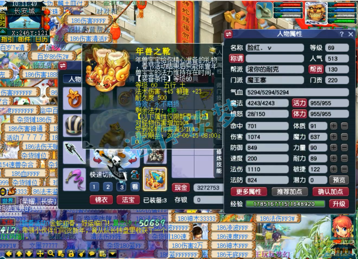 梦幻西游69任务魔王寨装备展示图