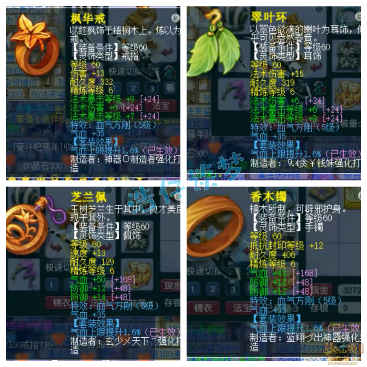 梦幻西游69任务魔王寨装备展示图