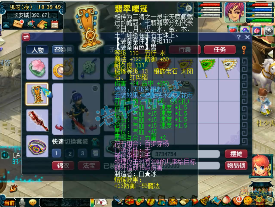 梦幻西游九黎城89级装备展示图