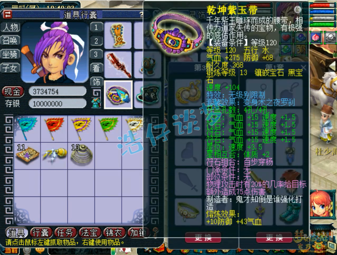 梦幻西游九黎城89级装备展示图