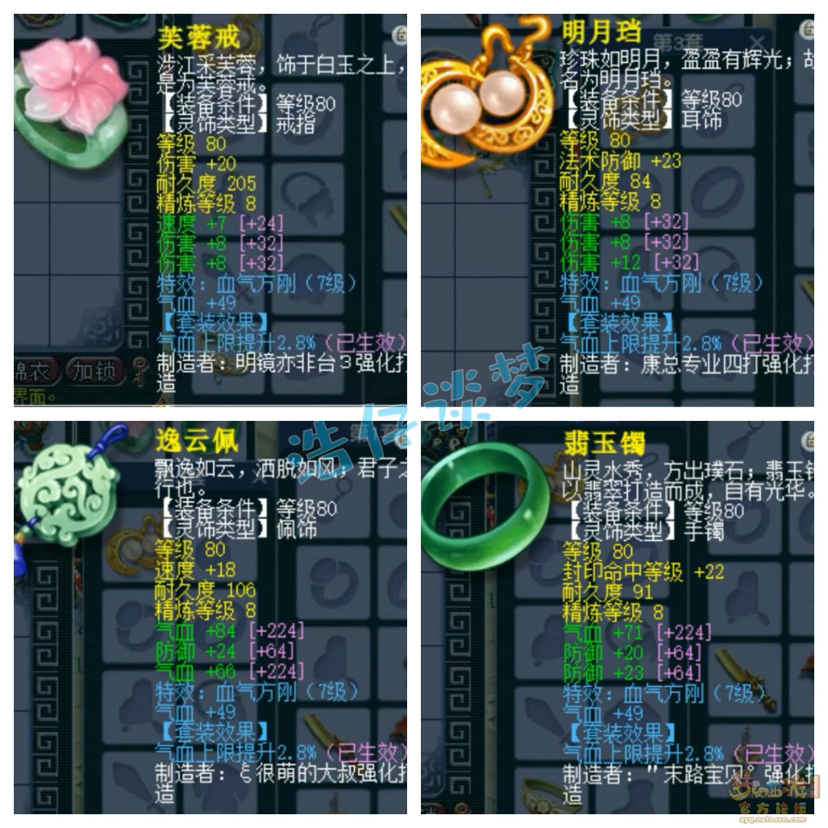 梦幻西游九黎城89级装备展示图