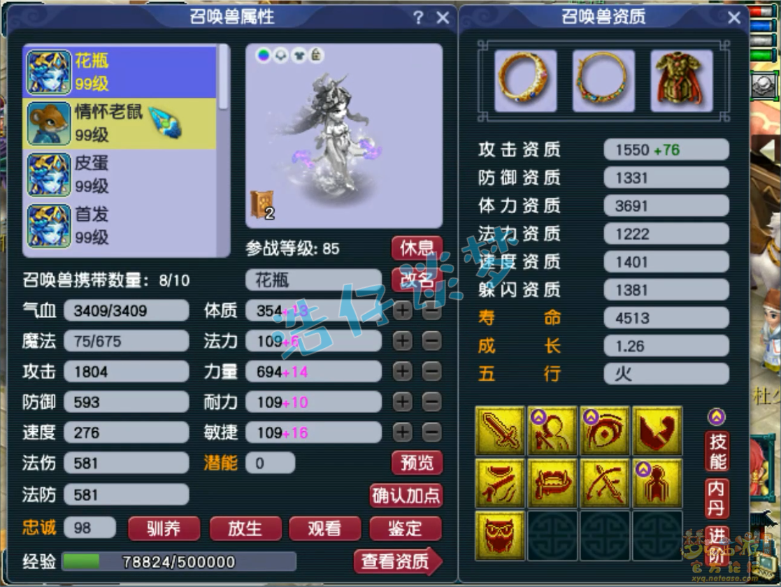 梦幻西游九黎城89级装备展示图