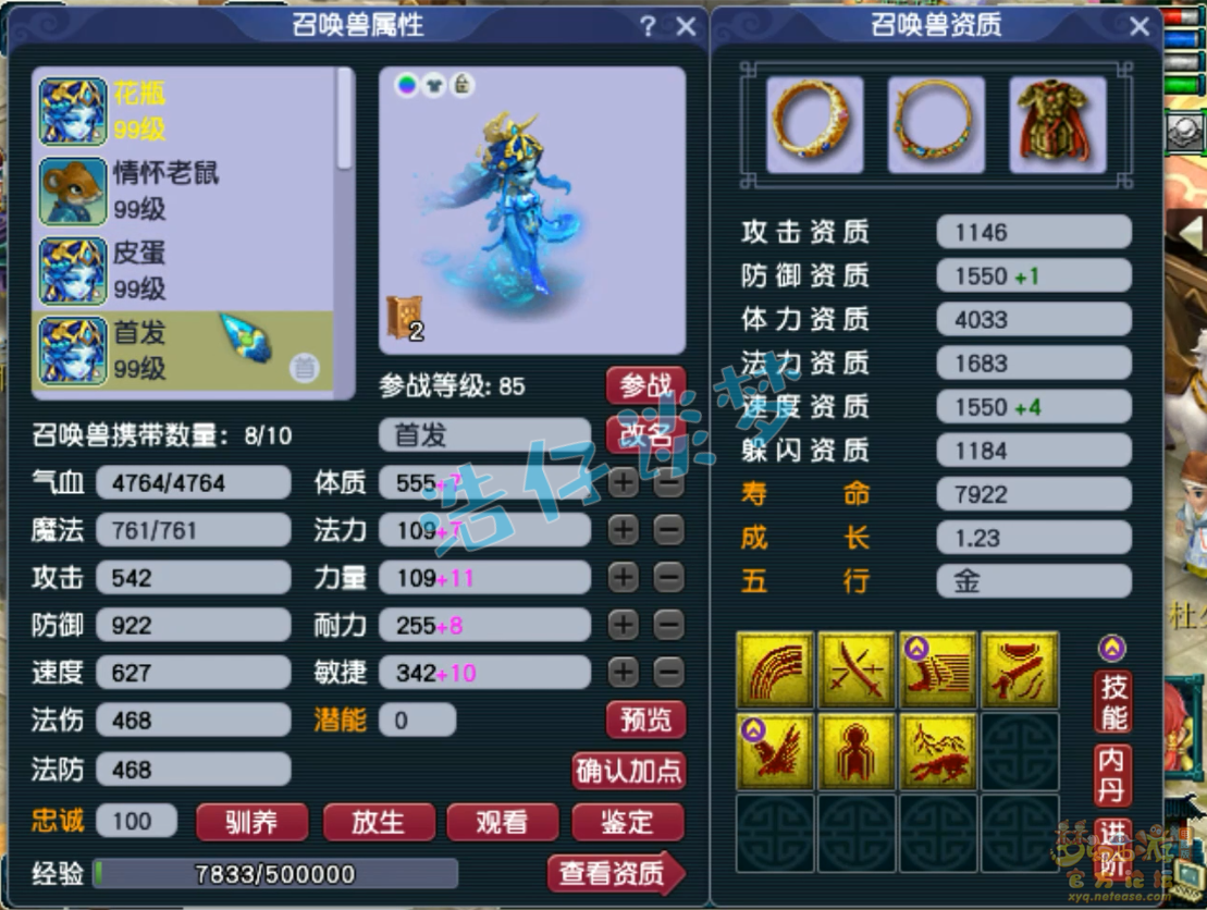 梦幻西游九黎城89级装备展示图