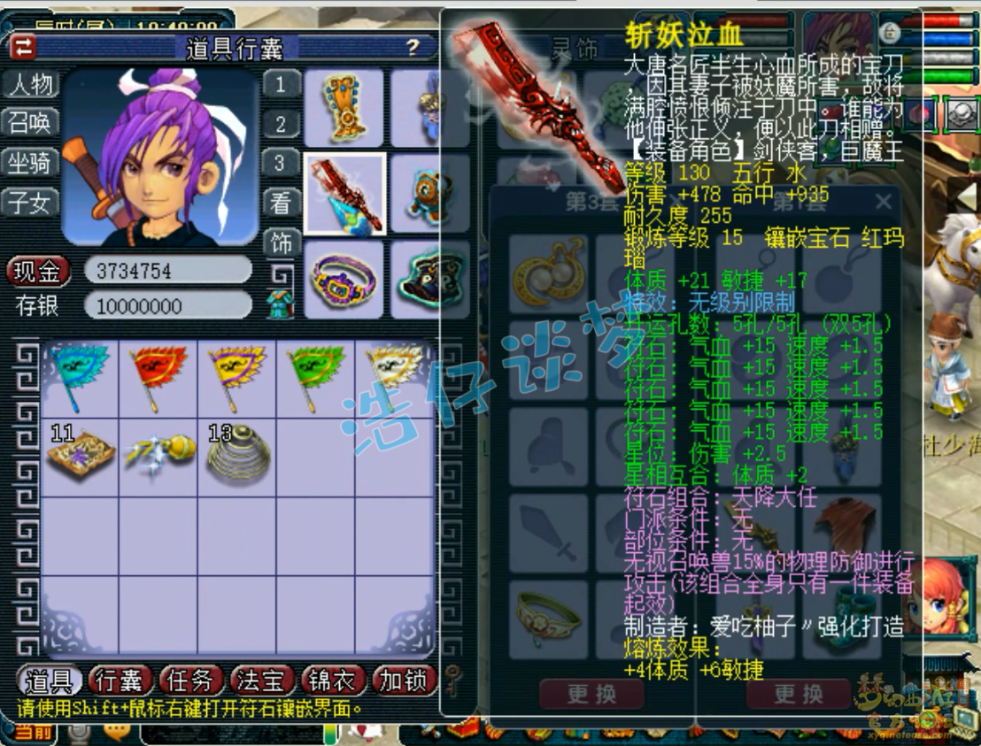 梦幻西游九黎城89级装备展示图