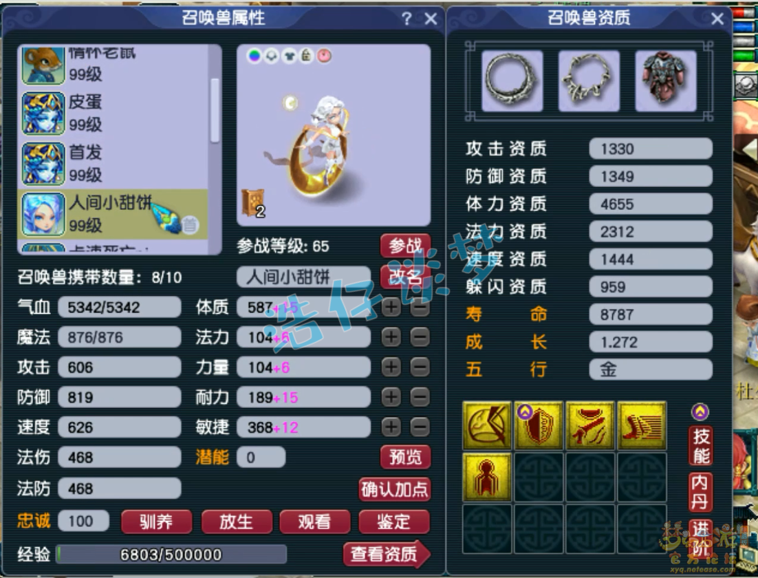 梦幻西游九黎城89级装备展示图