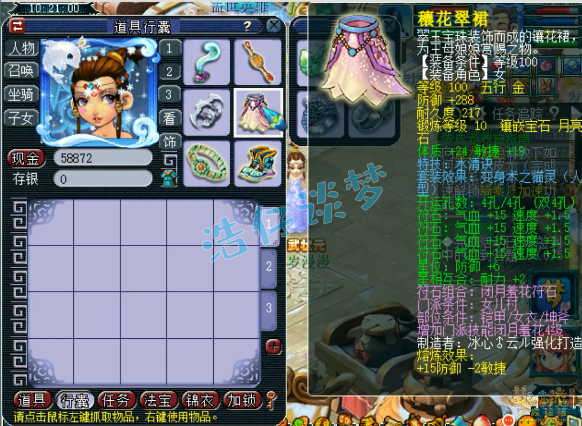 梦幻西游女儿村109级百套装备展示图