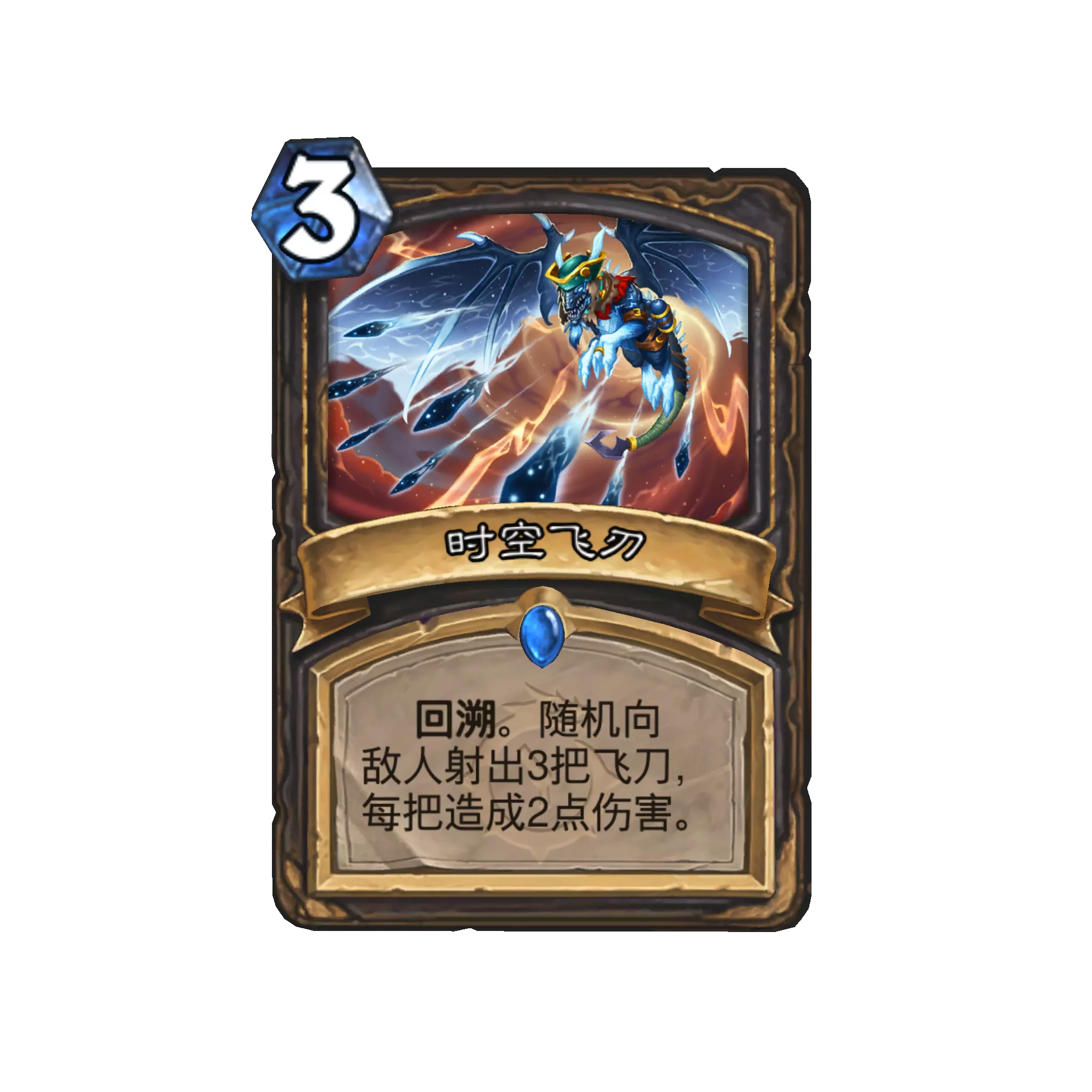 炉石传说时空飞刃卡牌图鉴