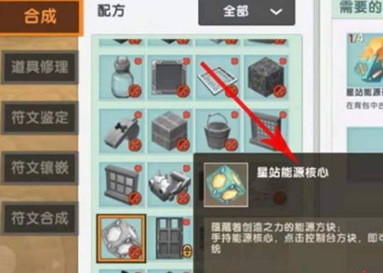 迷你世界如何激活星站台